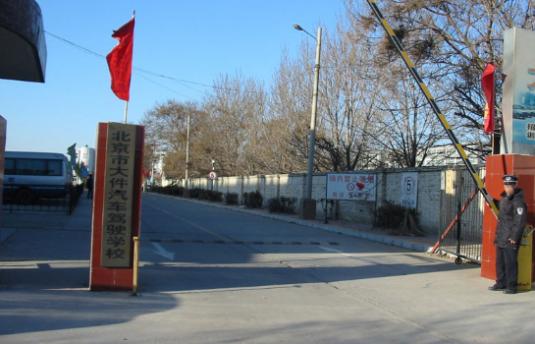 北京大件驾校