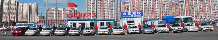 长春吉嘉驾校