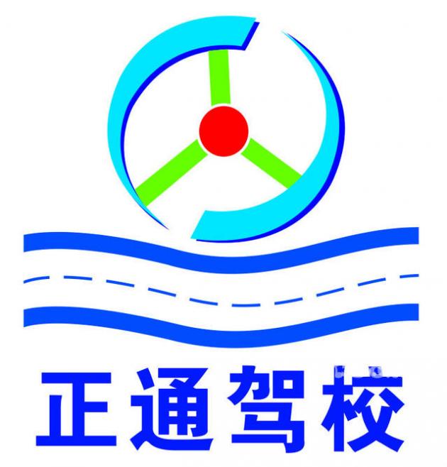 广州正通驾校