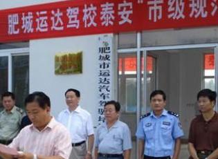 肥城运达驾校