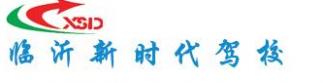 临沂新时代驾校