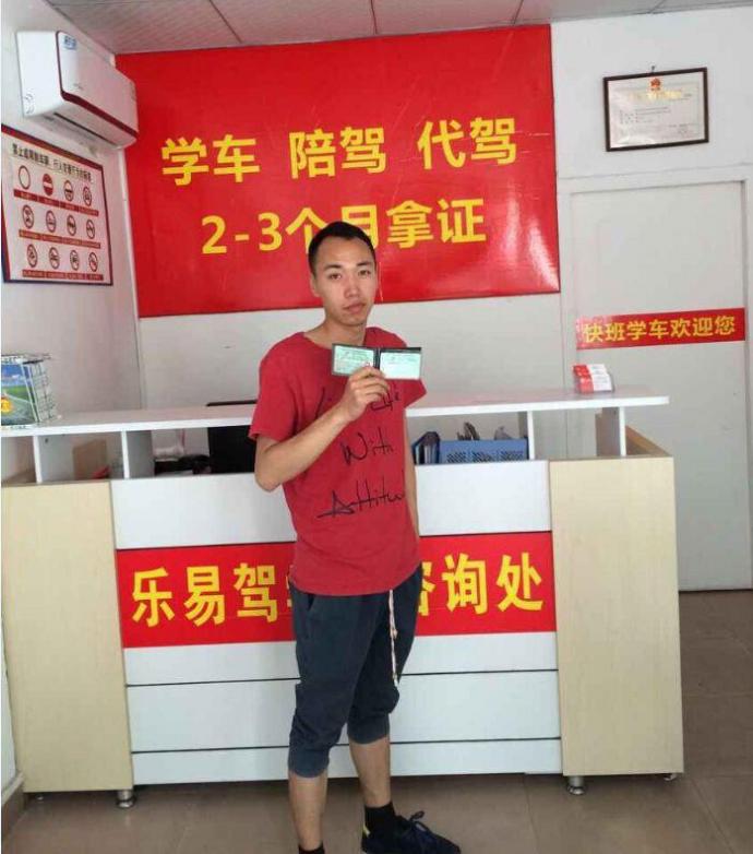 深圳乐易驾驾校