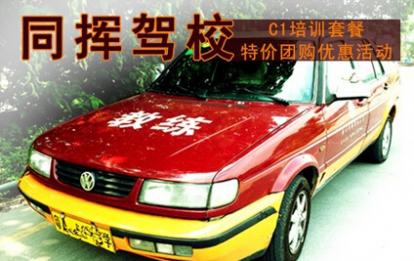 广州同挥驾校