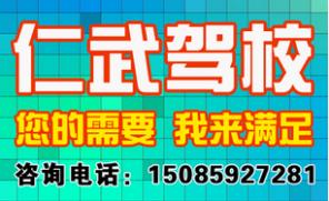 贵州仁武驾校
