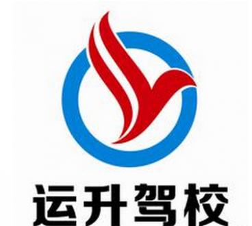 南宁运升驾校