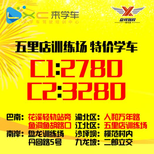 益祥驾校