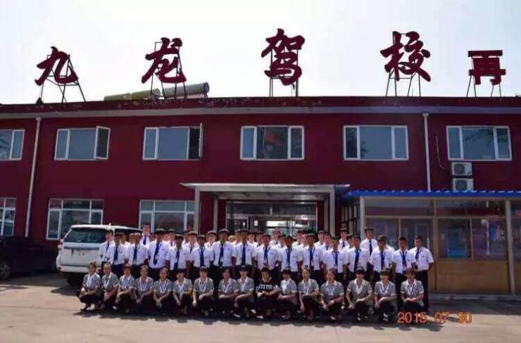唐山九龙驾校