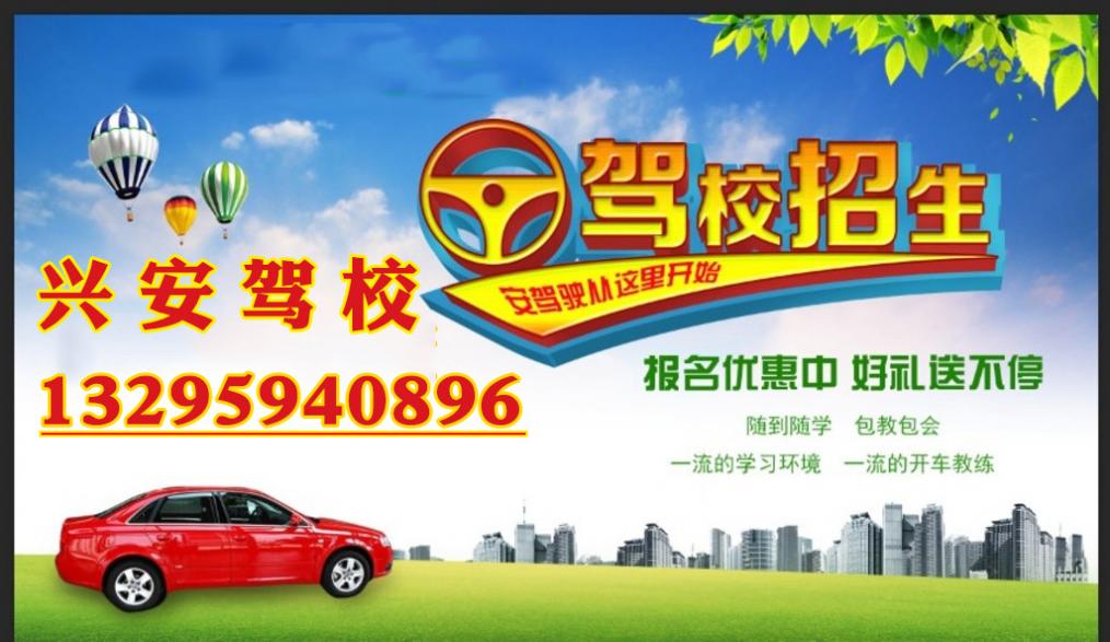 福州兴安驾校