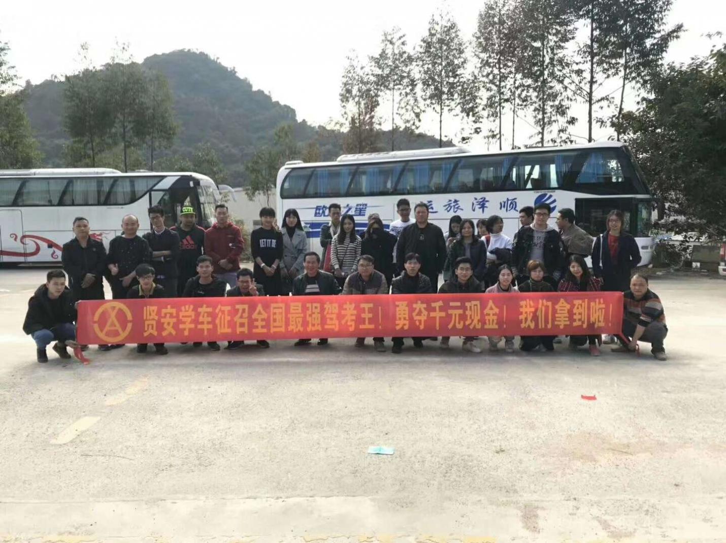 广州贤安学车驾校