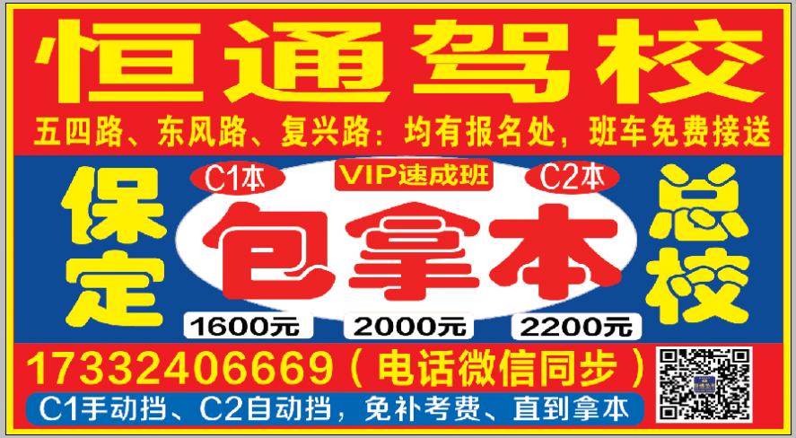 保定恒通驾校