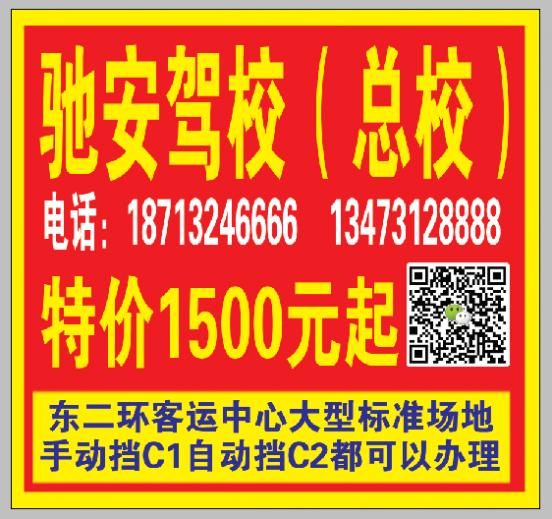 保定驰安驾校