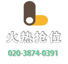 火热抢位