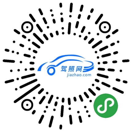 快捷驾考小程序
